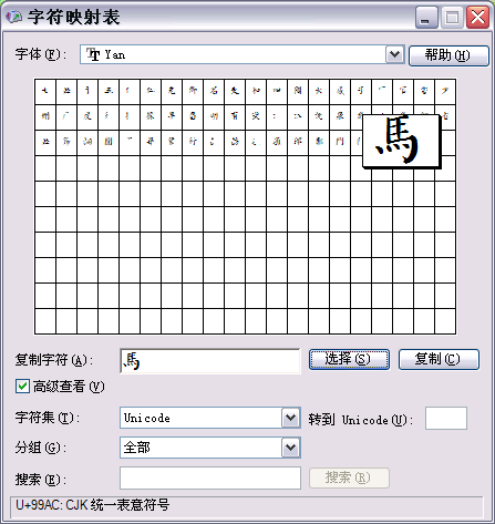 Screen Shot of the Yan Font in Charmap
