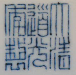 Qing Dynasty, Daoguang reign seal in regular script